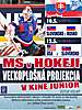 MS v hokeji 2015, LIVE premietanie v CK Junior Levice